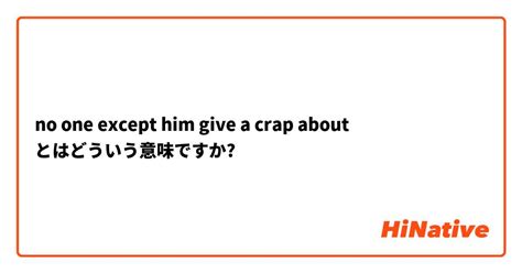 【crap】とはどういう意味ですか？ .